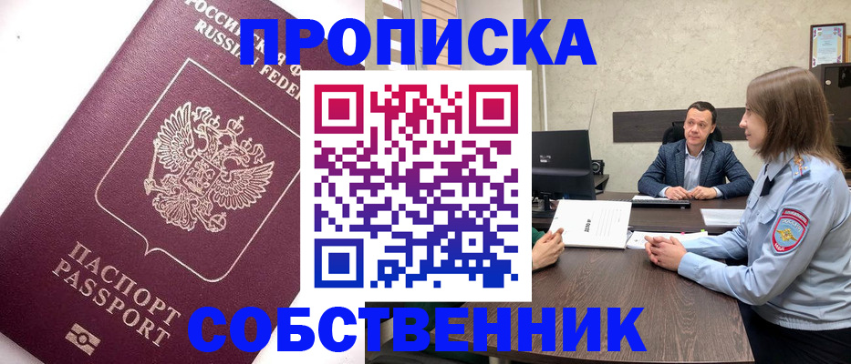 временная регистрация в квартире в Усть-Катаве