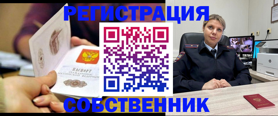 временная регистрация купить в Усть-Катаве