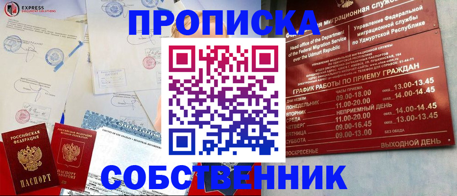 временная регистрация в квартире в Усть-Катаве