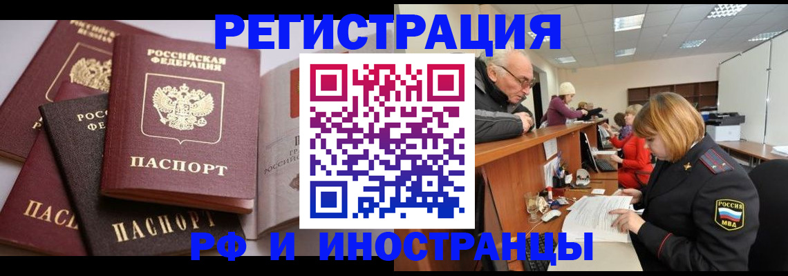 временная регистрация поиск в Усть-Катаве